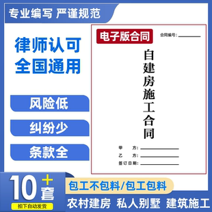 农村自建房施工合同包工不包料电子版私人合作建房承包协议书范本