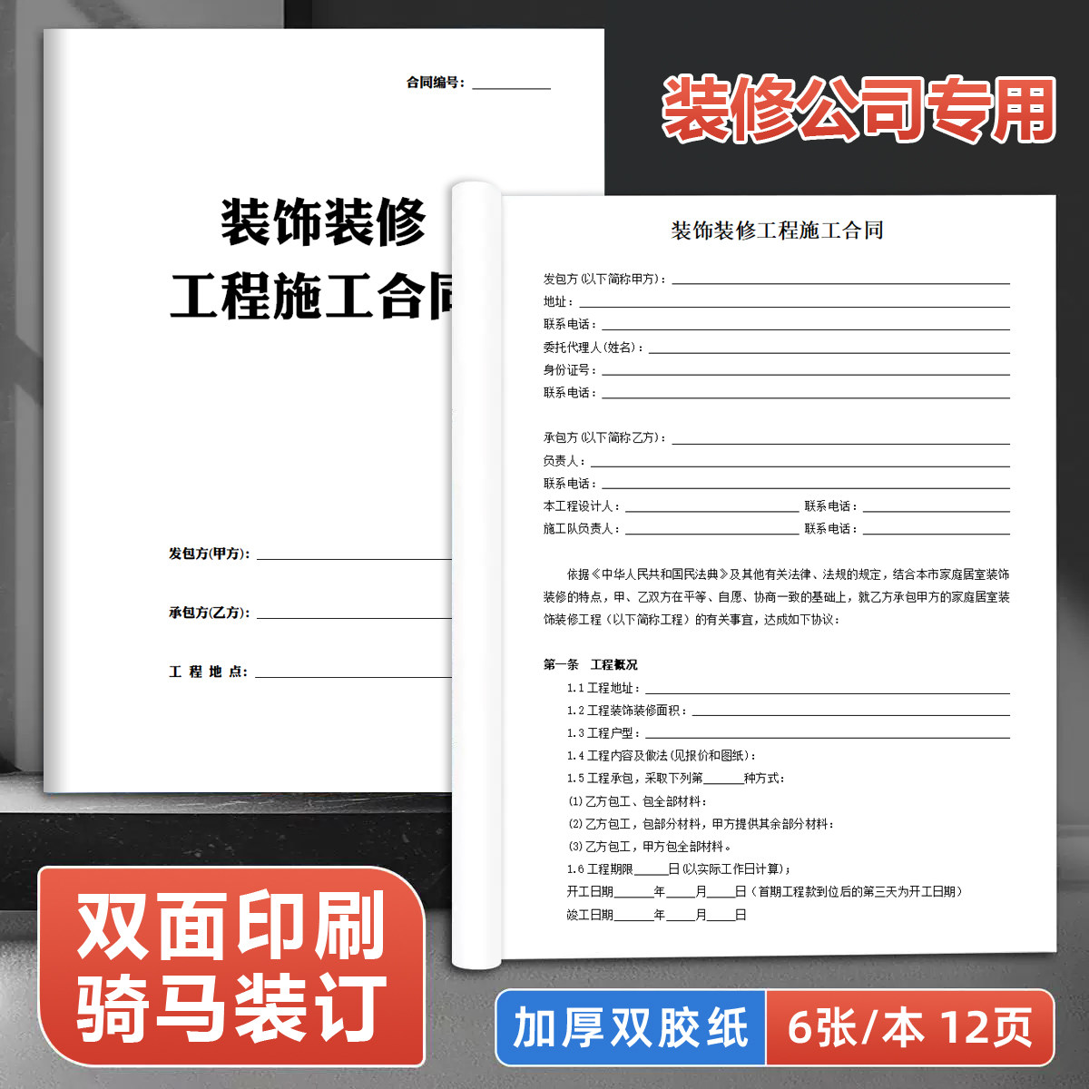 装饰装修工程施工合同 2026 新装修公司家装工装半包全包合同通