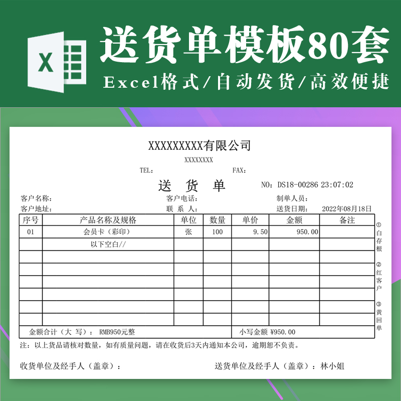 送货单发货单出货单excel表格模板商品销售货物采购清单通用表格