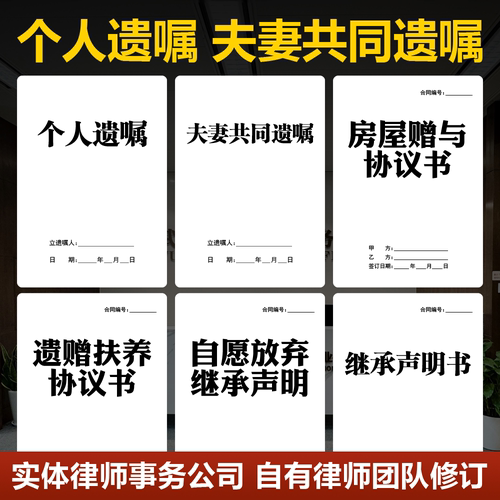 2026个人遗嘱夫妻共同遗嘱电子版老人自书遗书代写遗嘱赠与协议书