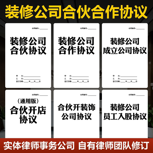 2026装修公司合伙合作协议书范本合伙开装饰公司员工入股合同模板