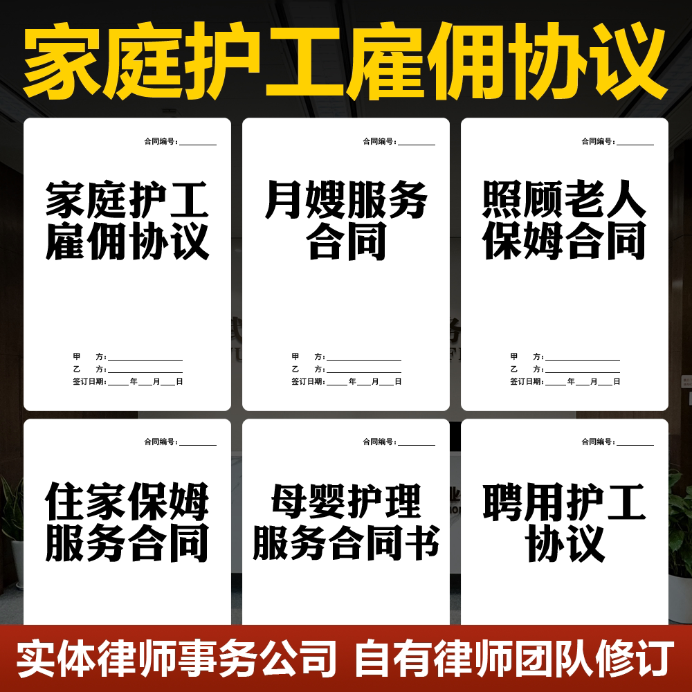 2026家庭护工雇佣协议范本保姆住家月嫂护理家政服务家居保洁合同
