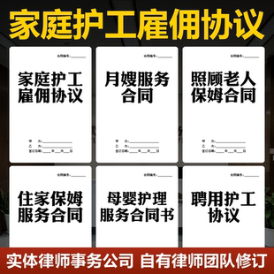 2026家庭护工雇佣协议范本保姆住家月嫂护理家政服务家居保洁合同