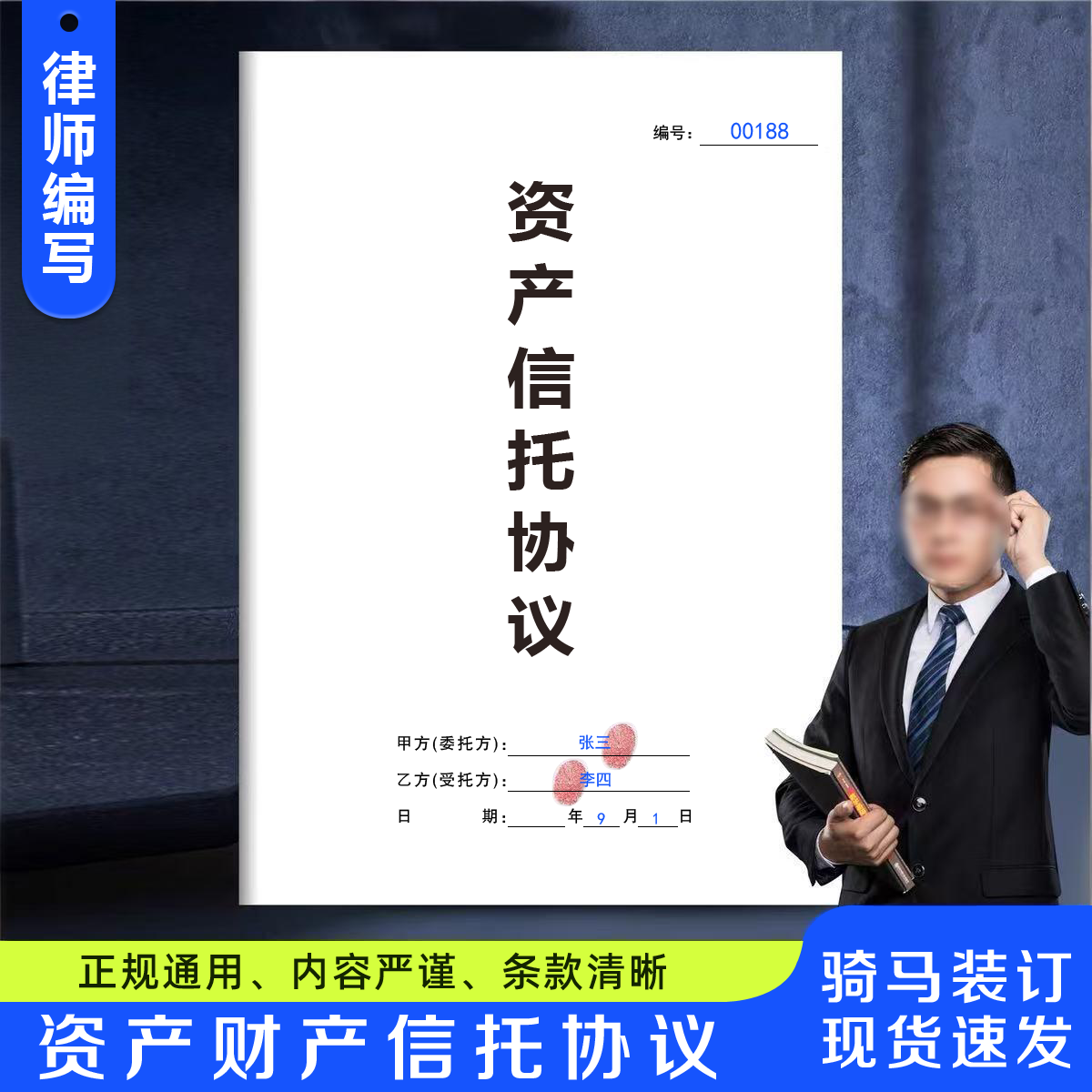 资产信托协议个人企业资金财产委托受托第三方管理运作处分合同书