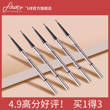 飞诗极细眉笔女防水防汗持久不容易脱色晕染自然初学者正品