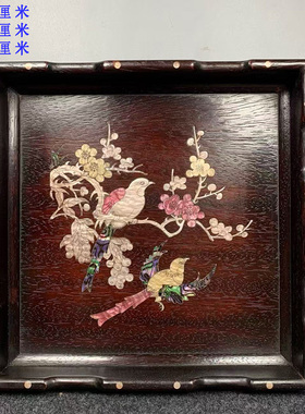 古董文玩小叶紫檀木镶嵌贝壳正方形茶盘螺钿托盘茶台果盘子