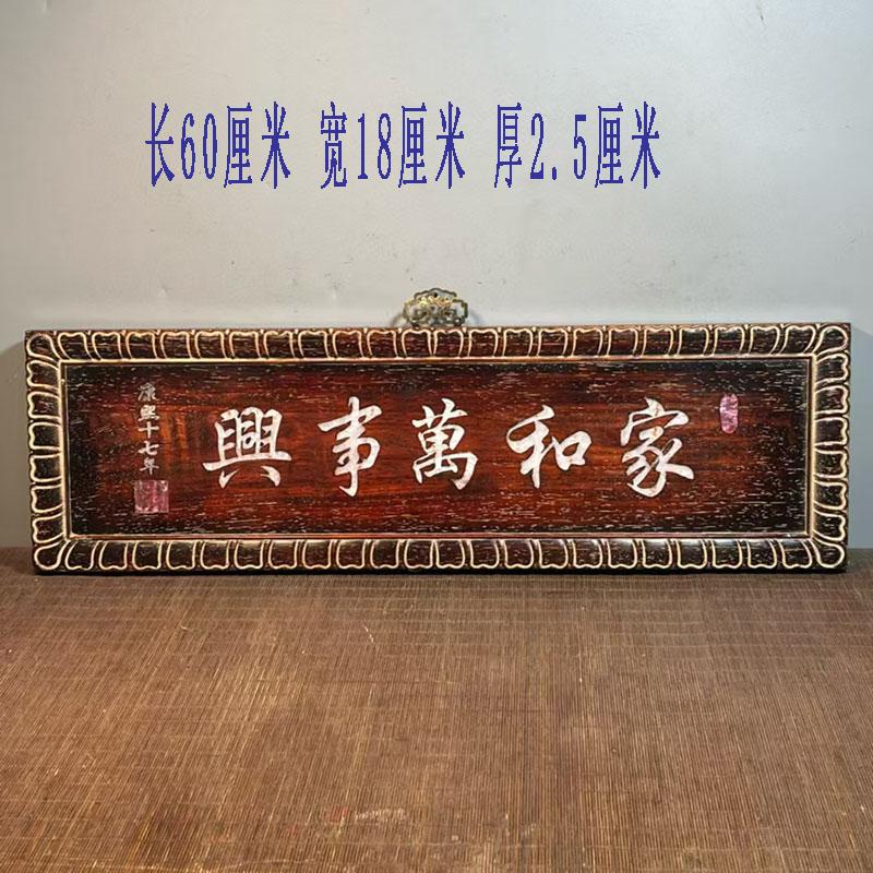 古董文玩花梨木对联牌摆件