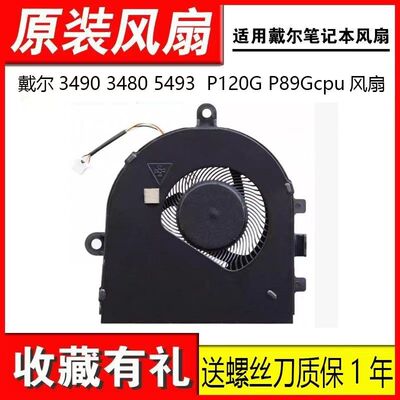 适用戴尔DELL 3490 3480 5493 0WYGK2 P120G P89G散热cpu风扇