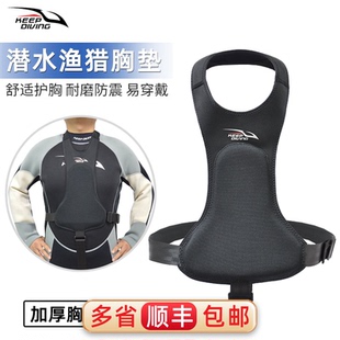 加厚渔猎胸垫潜水捕鱼专业防护顶鱼枪缓冲背心深潜狩猎装备护胸衣