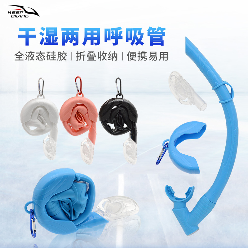 自由潜全硅胶呼吸管湿式全干式二合一两用浮潜呼吸管游泳训练装备