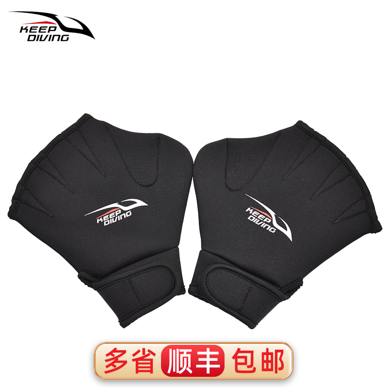 2MM成人游泳手蹼游泳训练装备男女划水掌潜水手套仿鸭掌手腕可调