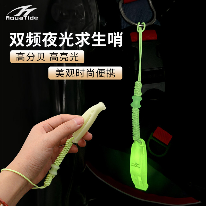 D-flex多耐福夜光求生口哨双频高音水上运动紧急救生哨野外警示哨