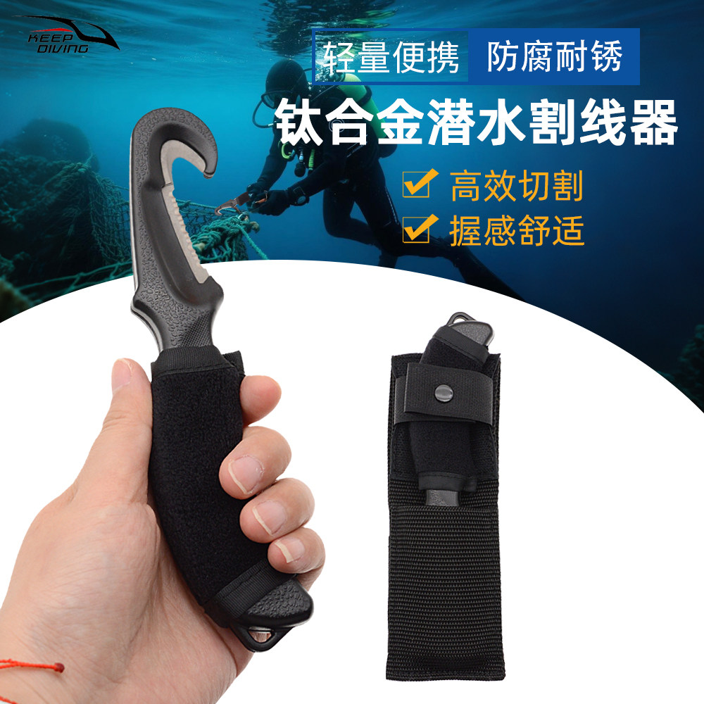 钛合金潜水割线器水下锯齿割绳刀长手柄带刀套户外救生救援小工具