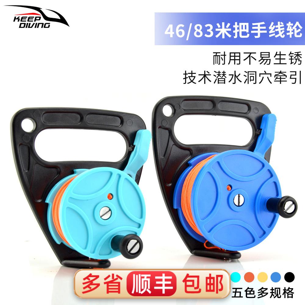 46/83米潜水把手线轮水肺深潜洞穴流放技潜牵引绳SMB象拔浮标风筝