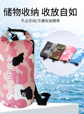 2L15-30L迷彩防水袋收纳包漂流单双肩干燥包10L户外沙滩海边游泳