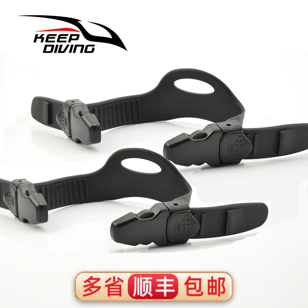KEEP DIVING 脚蹼带子 可替换开跟蛙鞋带 潜水配件 可调节鞋带扣