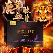 长白润药谷鹿茸血肽片吉林老字号梅花鹿可搭配男性滋补品