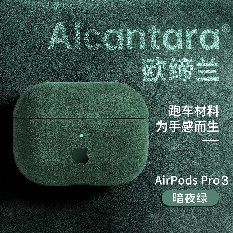 苹果AirPodspro3保护套