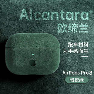 达克森适用AirPodsPro3保护套三代全包新款翻毛皮pro2苹果airpodspro3代耳机壳降噪版airpods4真皮小众防摔女