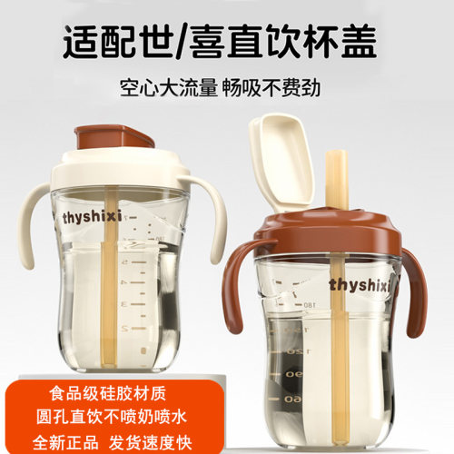 适配世喜奶瓶配件直饮吸管直通