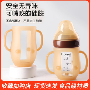 适配世喜玻璃奶瓶保护套硅胶防摔套手柄百日瓶配件防摔防爆保护套