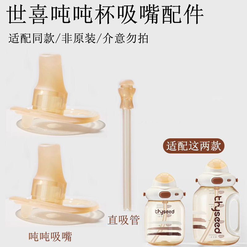 适配世喜吨吨桶吸管嘴非原装