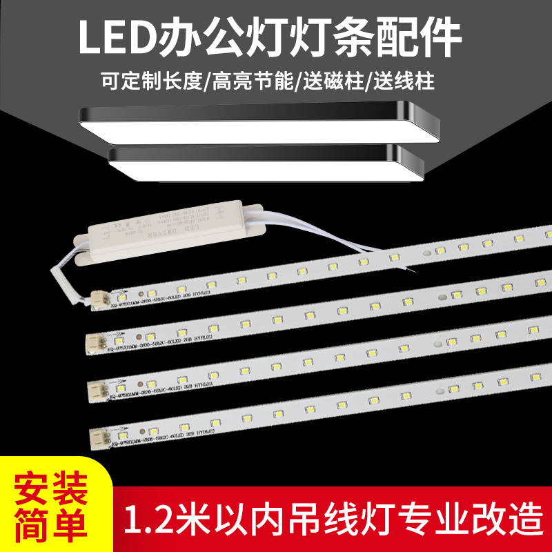 led灯条1.2m米办公灯配件长条贴片吊线铝材灯芯替换改造光.源0.9