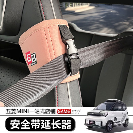 五菱宏光Gameboy魔术贴安全带延长器 mini固定GB改装饰个性车内饰