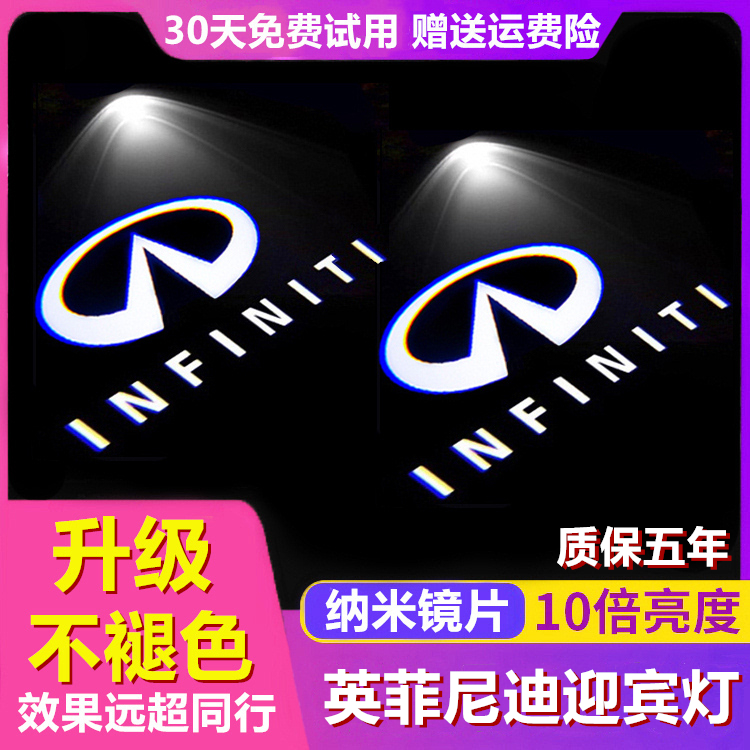 车门灯适用于英菲尼迪改装饰