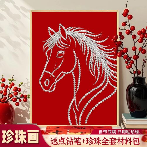 2026新年中式马头珍珠画DIY包