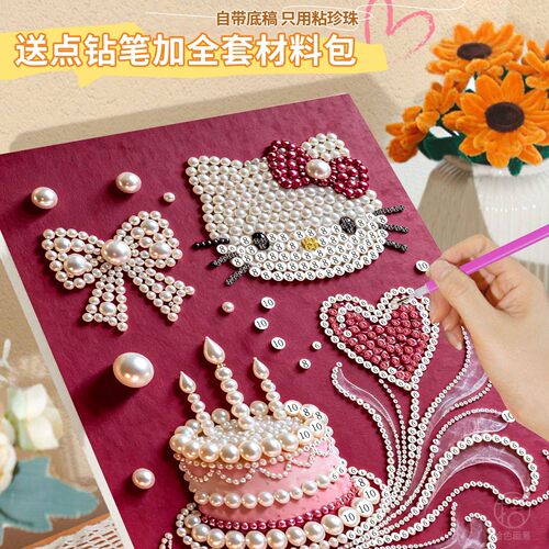 HelloKitty珍珠画DIY生日礼物