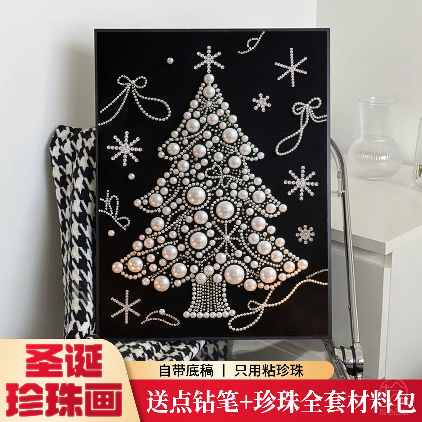 高级感圣诞树珍珠画DIY材料包