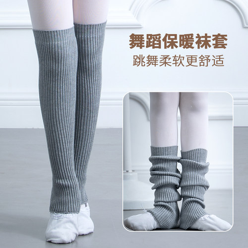 儿童舞蹈针织护腿袜套