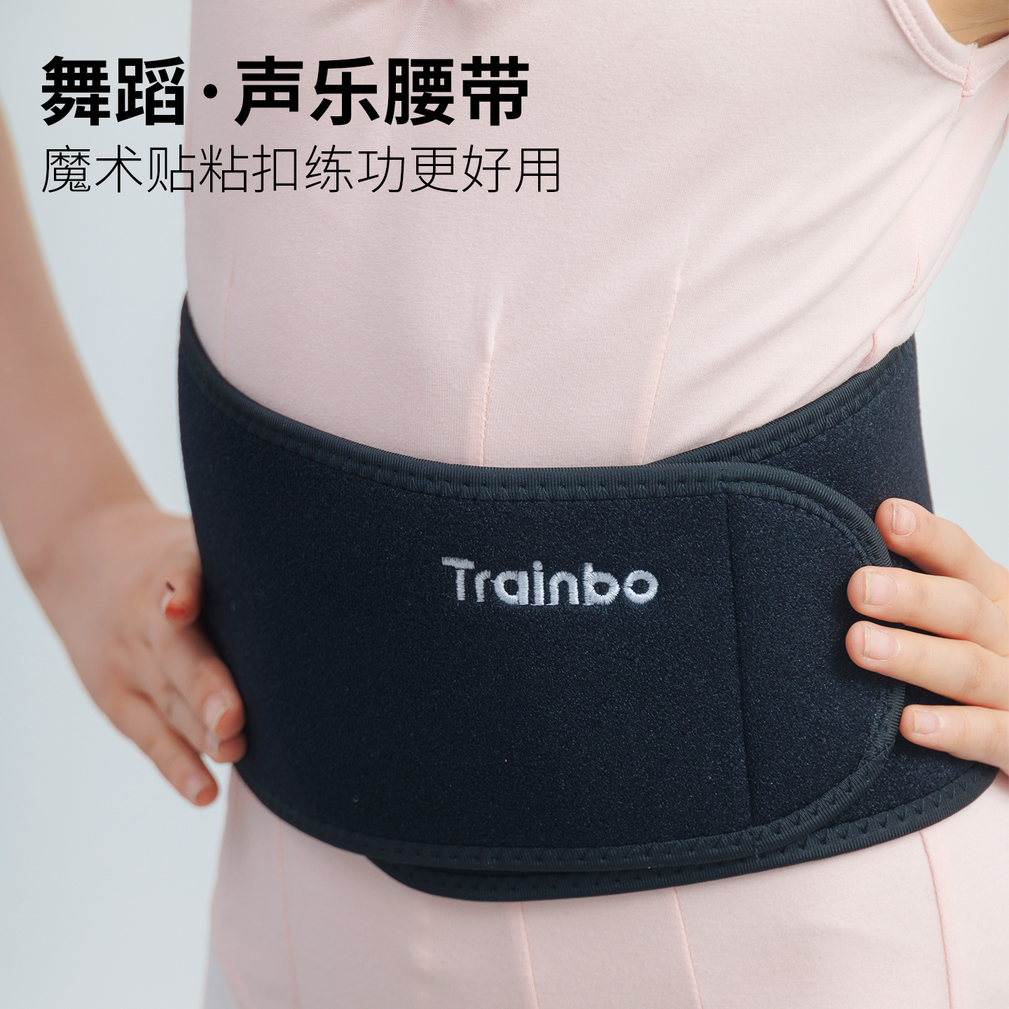 儿童护腰带练功收腹保护