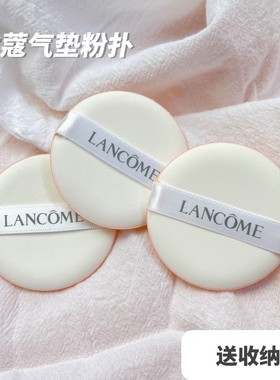 兰蔻气垫粉扑LANCME替换粉扑BBCC霜化妆面扑 柔软干湿两用5.5cm