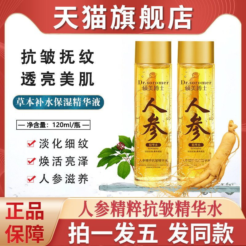 硕美博士人参精华液紧致焕颜精粹水正品店人生人叁计图片