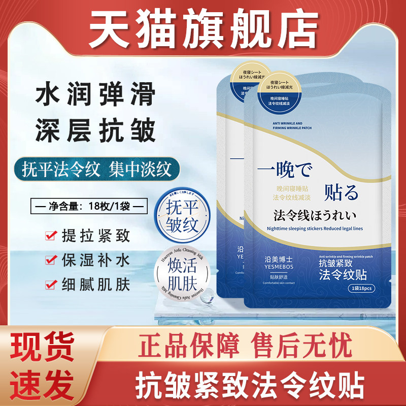 沿美博士淡化法令纹贴白羽毛提拉贴片面膜