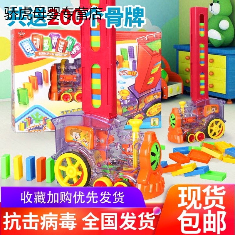 儿童益智彩色多米诺骨牌发牌自动投放车小火车小男孩玩具桌面游戏