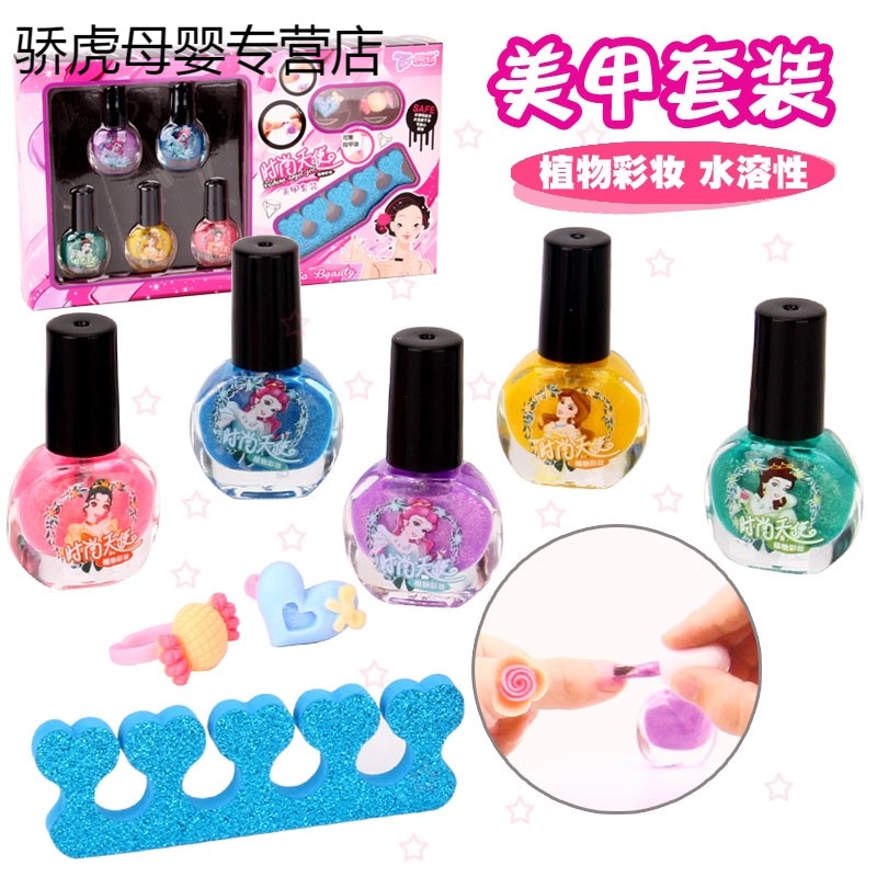 儿童指甲油套装可撕无毒无味可水洗女孩过家家玩具美甲小学生礼品