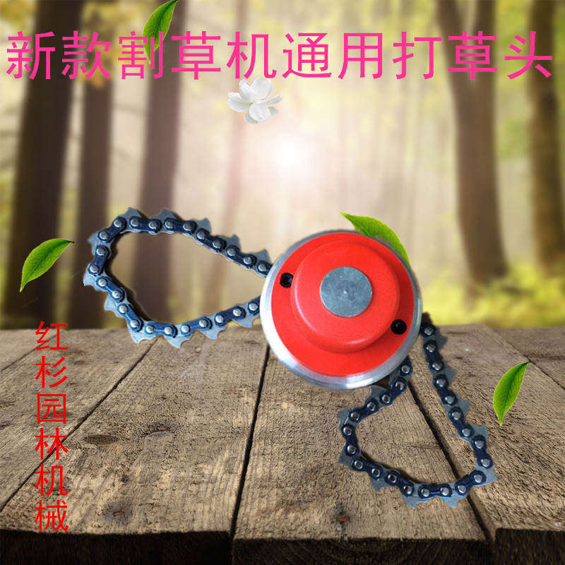 割草机新款免拆打草头 割灌机配件通用金属耐磨链条打草头除草i.