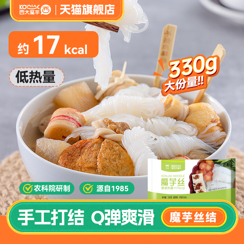 巨诺西大魔芋丝结330g低卡代餐