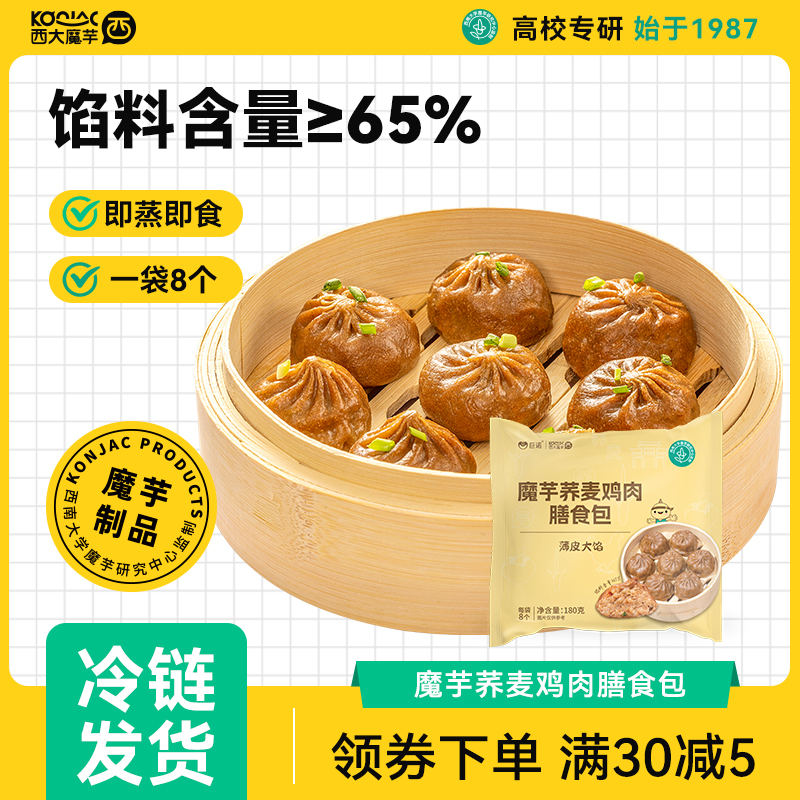 【烈兒寶貝直播間】西大魔芋蕎麥雞肉膳食小籠包子蒸餃子薄皮早餐_巨諾旗艦店_糧油調味/速食/干貨/烘焙