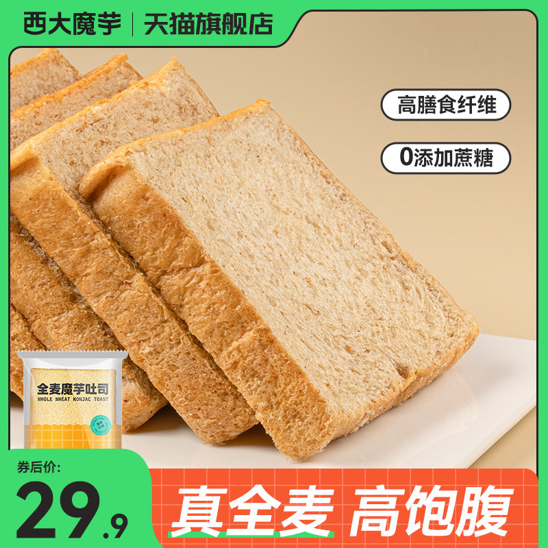 西南大学 魔芋全麦面包吐司片整箱减低脂黑麦早餐代餐0无蔗糖粗粮