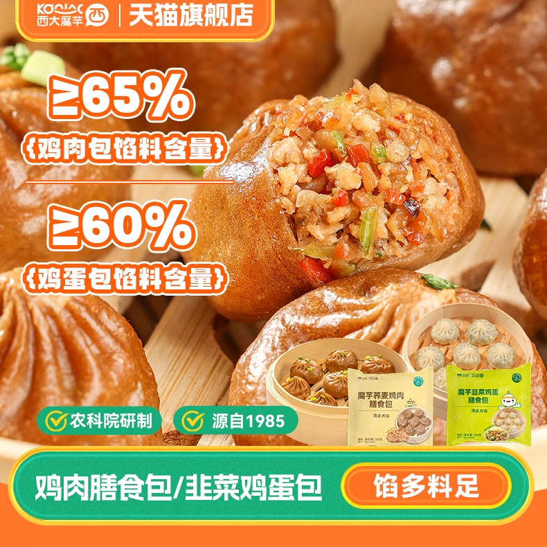 【蜜蜂心愿社】西大魔芋荞麦鸡肉膳食包韭菜鸡蛋小笼包子