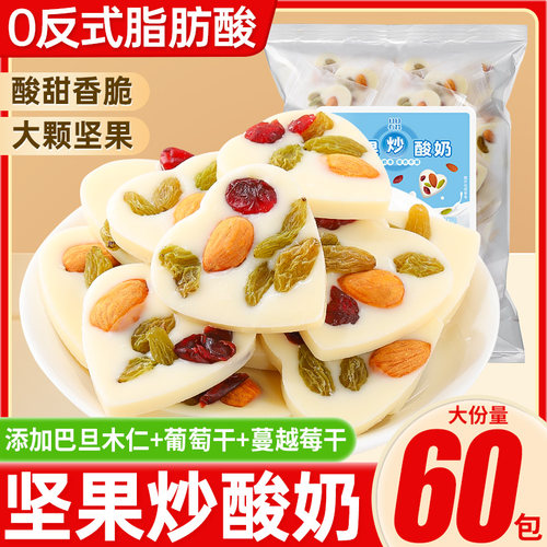 网红坚果炒酸奶片混合味果仁60包