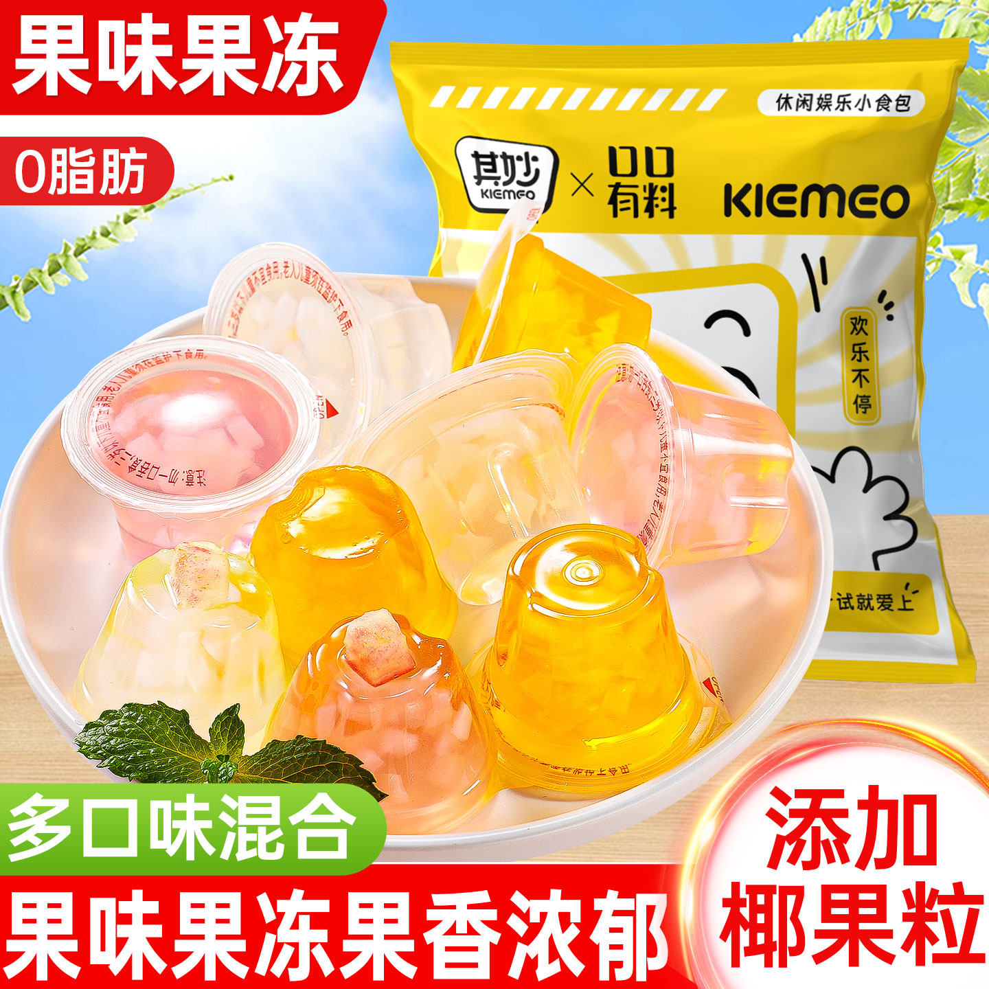 果味果冻椰果粒果肉吸吸果冻0脂解馋儿童零食小吃休闲食品小包装