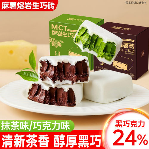 麻薯熔岩生巧砖巧克力蛋糕甜品