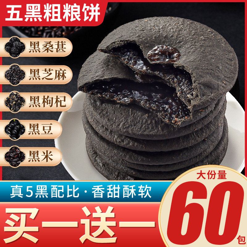五黑粗粮饼红糖肚脐饼干潮汕风味美食黑芝麻糕点零食小吃休闲食品