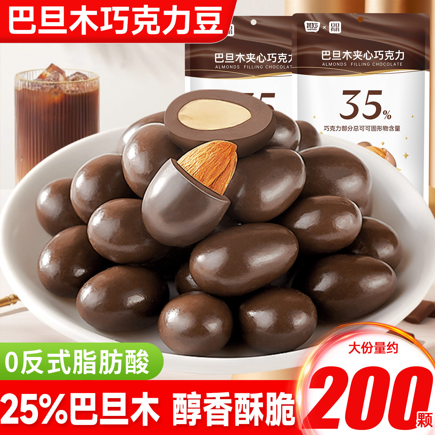 巴旦木黑巧克力豆纯可可脂坚果夹心喜糖糖果过年货小零食散装批发