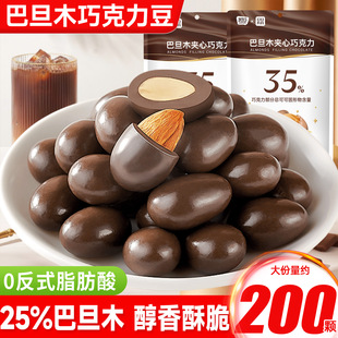 巴旦木黑巧克力豆纯可可脂坚果夹心喜糖糖果过年货小零食散装批发